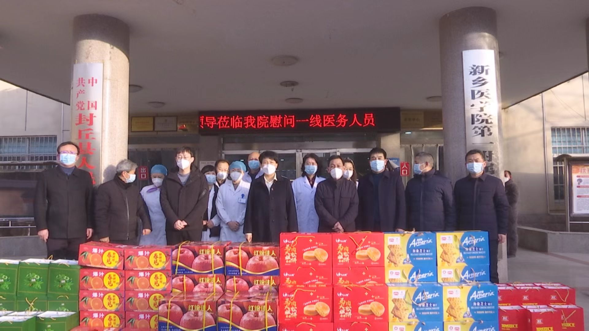 市政协副主席、县委书记冯利霞看望慰问医护人员